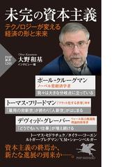 トーマス フリードマンの電子書籍一覧 Honto