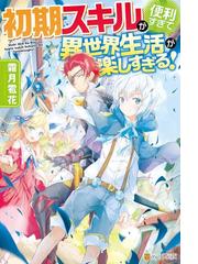 ゴブリンに転生したので 畑作することにした3の電子書籍 Honto電子書籍ストア