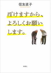 告白 秒速で転落した真実の通販 与沢 翼 紙の本 Honto本の通販ストア