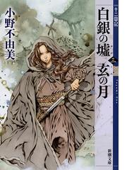 伯爵夫人の通販 蓮實 重彦 新潮文庫 紙の本 Honto本の通販ストア