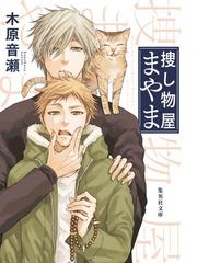 新選組幕末の青嵐の通販 木内 昇 集英社文庫 紙の本 Honto本の通販ストア