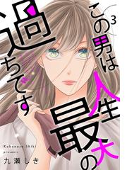 九瀬しきの電子書籍一覧 Honto