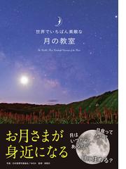 僕たちは 宇宙のことぜんぜんわからない この世で一番おもしろい宇宙入門の通販 ジョージ チャム ダニエル ホワイトソン 紙の本 Honto本の通販ストア