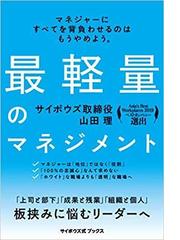 最軽量のマネジメント マネジャーにすべてを背負わせるのはもうやめよう の通販 山田 理 紙の本 Honto本の通販ストア