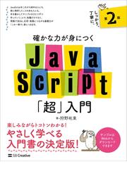 新 明解java入門 第２版の電子書籍 Honto電子書籍ストア