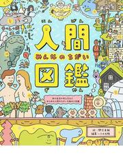 こころのふしぎたんけんえほんの通販/平木典子 - 紙の本：honto本の