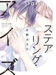 神様 ダーリン 第８巻の電子書籍 Honto電子書籍ストア