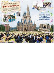 東京ディズニーリゾートキャストの仕事 あの笑顔のヒミツがわかる キャストの職種をすべて紹介 改訂版の通販 講談社 Disney In Pocket 紙の本 Honto本の通販ストア