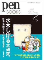 pen BOOKSの書籍一覧 - honto