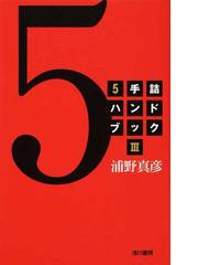 浦野 真彦の書籍一覧 - honto