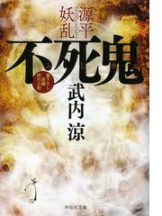 佳代のキッチンの通販 原 宏一 祥伝社文庫 紙の本 Honto本の通販ストア