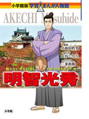 日本の歴史 全3巻セット ドラえもんの社会科おもしろ攻略の通販 小学館 紙の本 Honto本の通販ストア