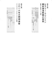 アメリカ民主党の崩壊２００１−２０２０の通販/渡辺惣樹 - 紙の本