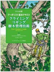 日本森林行政史の研究 環境保全の源流 増補新装版の通販/西尾 隆 - 紙