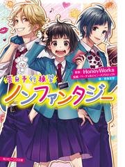 悪役令嬢 ブラコンにジョブチェンジします ４の通販 浜千鳥 八美 わん 角川ビーンズ文庫 紙の本 Honto本の通販ストア