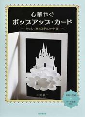 くらしの中の染花の通販/大平 栄子 - 紙の本：honto本の通販ストア
