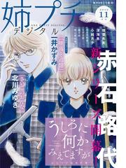 姉プチデジタル 漫画 無料 試し読みも Honto電子書籍ストア