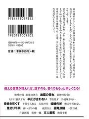 １秒で刺さることわざ 慣用句 四字熟語の通販 話題の達人倶楽部 青春文庫 紙の本 Honto本の通販ストア