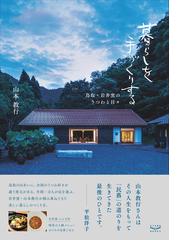 産地別すぐわかるガラスの見わけ方 改訂版の通販/井上 暁子 - 紙の本