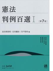 リスクの立憲主義 権力を縛るだけでなく、生かす憲法への通販 