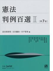 憲法とジェンダー 男女共同参画と多文化共生への展望 オンデマンド版の