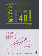 共有不動産の ３３ のキホンと ７７ の重要裁判例 宮崎裕二 Honya Club Com Paypayモール店 通販 Paypayモール