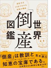 会計基準と経営者行動 会計政策の理論と実証分析の通販/辻 正雄 - 紙の