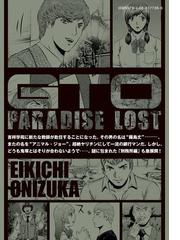 ｇｔｏパラダイス ロスト １２ ヤングマガジン の通販 藤沢とおる ヤンマガkc コミック Honto本の通販ストア