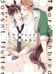 佐倉リコの電子書籍一覧 - honto