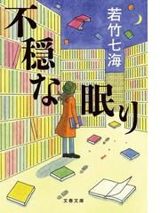 Honto 国内 海外のベスト このミステリーがすごい 21 大賞発表 紙の本