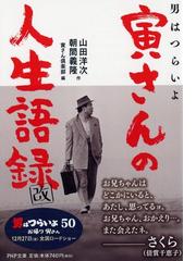 こんな雨の日に 映画「真実」をめぐるいくつかのことの通販/是枝裕和