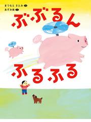 あずみ虫の書籍一覧 - honto