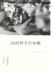 本屋さんで待ちあわせの通販 三浦 しをん 紙の本 Honto本の通販ストア 本屋さんで待ちあわせの通販 三浦 しをん 紙の本 Honto本の通販ストア
