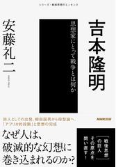 近代の超克 その戦前・戦中・戦後の通販/鈴木 貞美 - 紙の本：honto本 