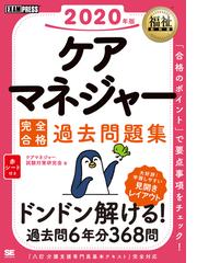 ケアマネジャー試験対策研究会の書籍一覧 - honto