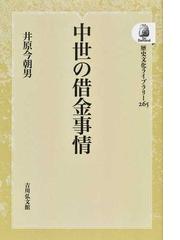 井原 今朝男の書籍一覧 - honto