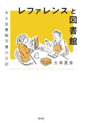 図書館員のための図書補修マニュアルの通販/小原 由美子 - 紙の本 