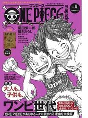 ワンピース・マガジン Ｖｏｌ．８の通販/尾田 栄一郎 ジャンプ