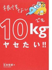 体脂肪を落とす ためないスピードトレーニング 今すぐ始める５分トレーニングの通販 尾関 紀輝 紙の本 Honto本の通販ストア