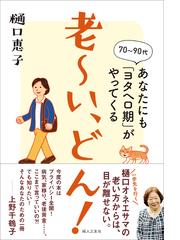 老い 新装版 上の通販 シモーヌ ド ボーヴォワール 朝吹 三吉 紙の本 Honto本の通販ストア