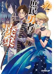 灰と幻想のグリムガル Level 3 思い通りに行かないのが世の中だと割り切るしかなくてもの電子書籍 Honto電子書籍ストア