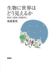 秘密の動物誌の通販 ジョアン フォンクベルタ ペレ フォルミゲーラ 紙の本 Honto本の通販ストア