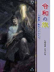 篠崎 紘一の書籍一覧 - honto