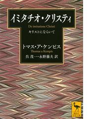 聖霊の舌 異端モンタノス派の滅亡史の通販/ウィリアム・タバニー/阿部 