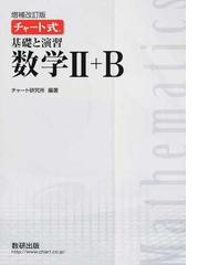 ｎｅｗ ａｃｔｉｏｎ ｌｅｇｅｎｄ数学 ａ 思考と戦略 第４版の通販 紙の本 Honto本の通販ストア