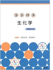 バイオマテリアル その基礎と先端研究への展開の通販/岡野 光夫/田畑