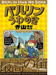 女子校育ちはなおらないの通販 まずりん 蟹 めんま コミック Honto本の通販ストア