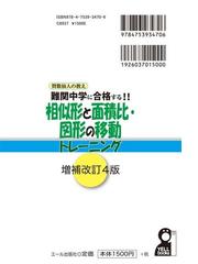 難関中学に合格する 相似形と面積比 図形の移動トレーニング 入試によく出る図形問題１０６問 中学受験 算数脳を鍛える 増補改訂４版の通販 井上 慶一 紙の本 Honto本の通販ストア