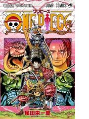 ＯＮＥ ＰＩＥＣＥ 巻９５ （ジャンプコミックス）の通販/尾田栄一郎