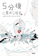 都会のトム ソーヤ １４上 夢幻 上巻の通販 はやみねかおる にしけいこ Ya Entertainment 紙の本 Honto本の通販ストア